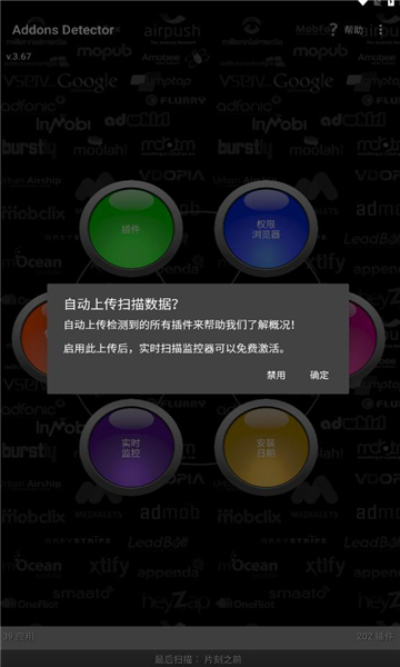 Addons Detector破解版