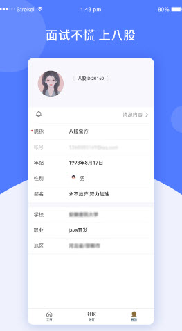 八股app官方版