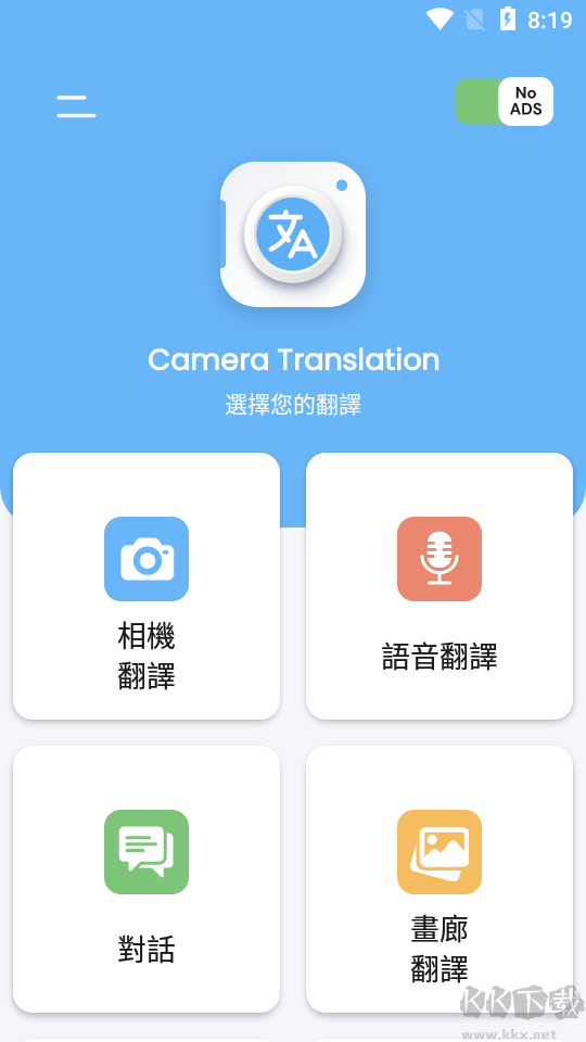 语言翻译app破解版