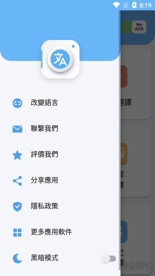语言翻译app破解版