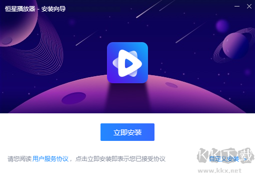 恒星播放器电脑版