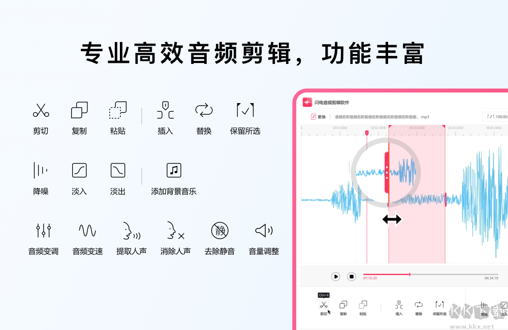 闪电音频剪辑软件PC端