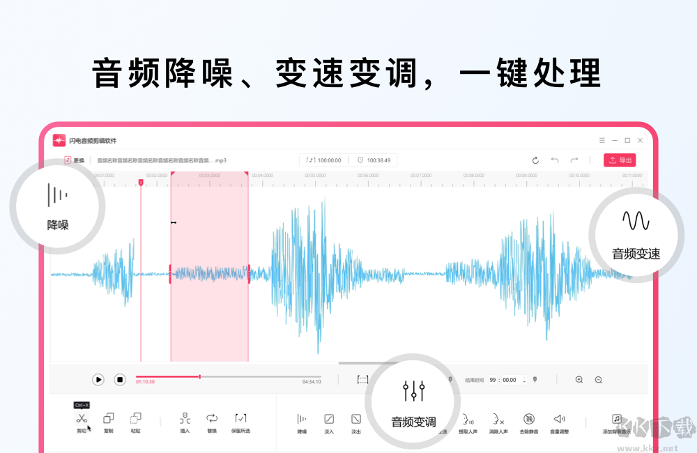 闪电音频剪辑软件PC端