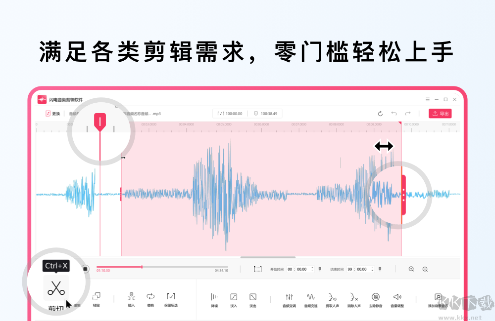 闪电音频剪辑软件PC端