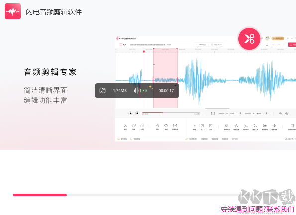 闪电音频剪辑软件PC端