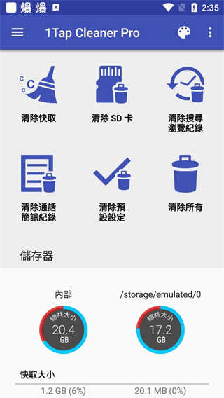 1Tap Cleaner Pro破解版