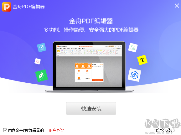 金舟PDF编辑器电脑版