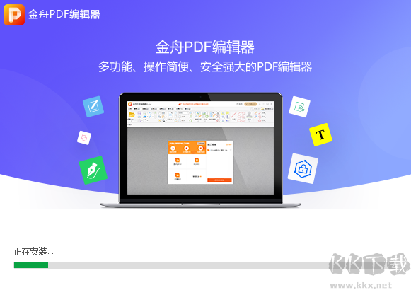 金舟PDF编辑器电脑版