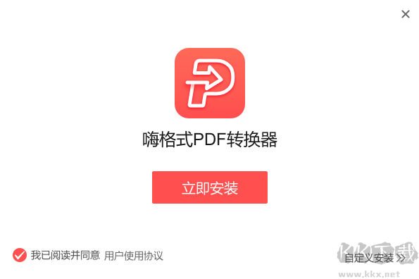 嗨格式PDF转换器电脑版