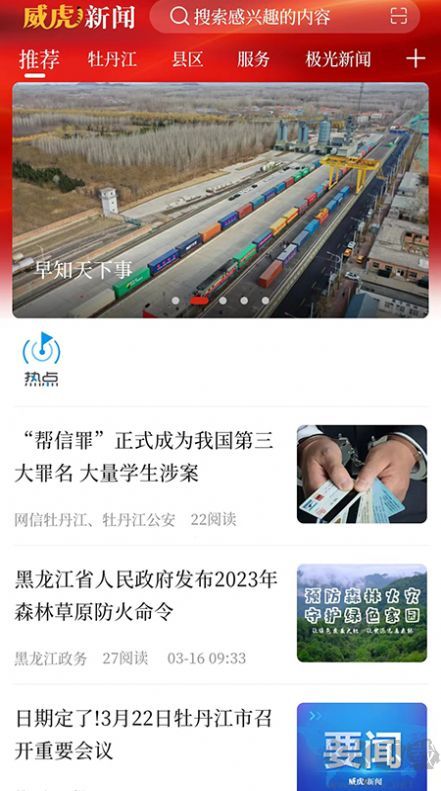 威虎新闻app最新版