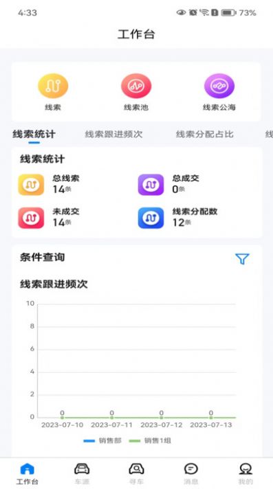 麦车管家app