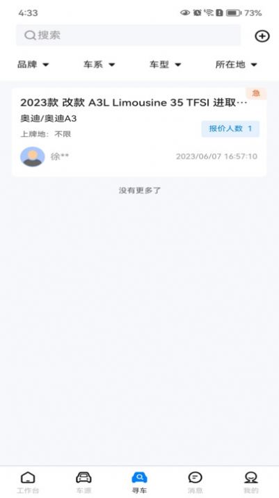 麦车管家app