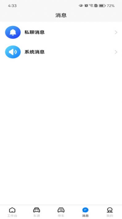 麦车管家app