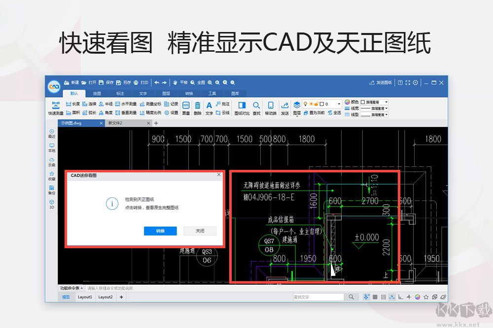 CAD迷你看图PC端