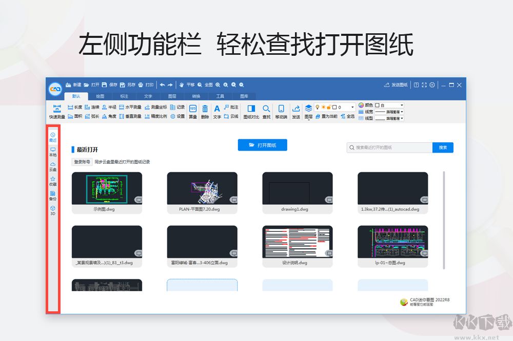 CAD迷你看图PC端