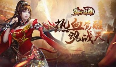 霸世群雄手游(豪华版)