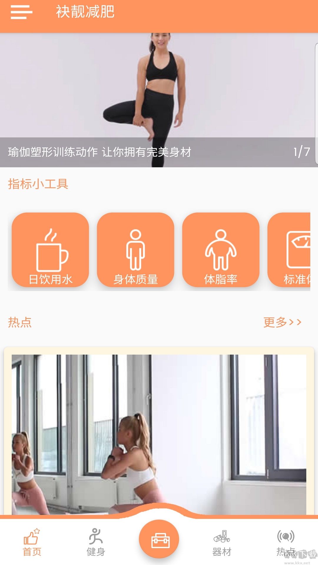 袂靓减肥app2023安卓版