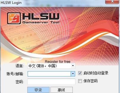 hlsw(游戏服务器管理工具)