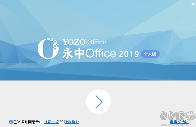 永中office电脑端