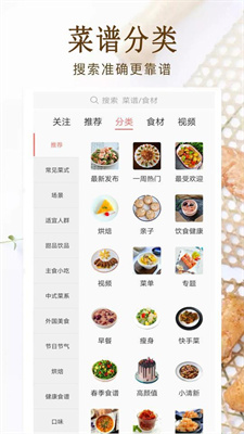 家常小炒菜谱app最新