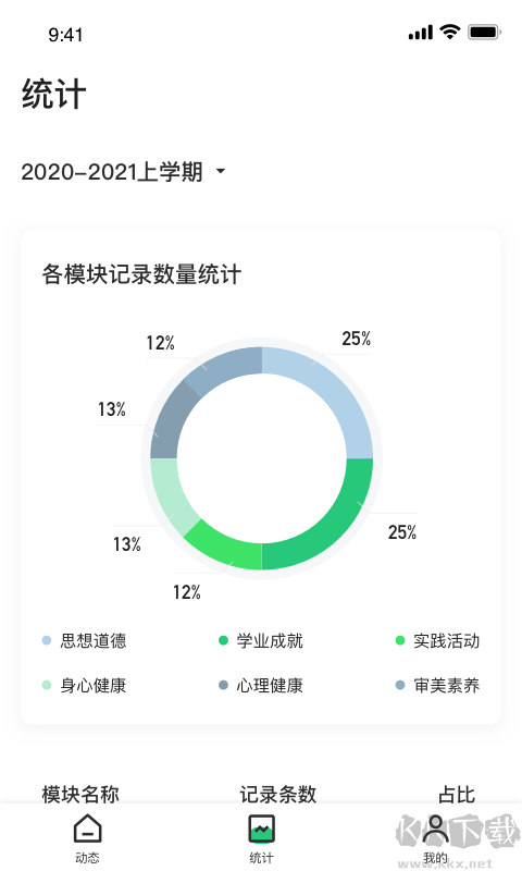 小学综评学生APP安卓版