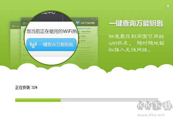 WiFi万能钥匙电脑端