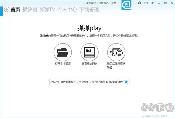 弹弹play播放器电脑版