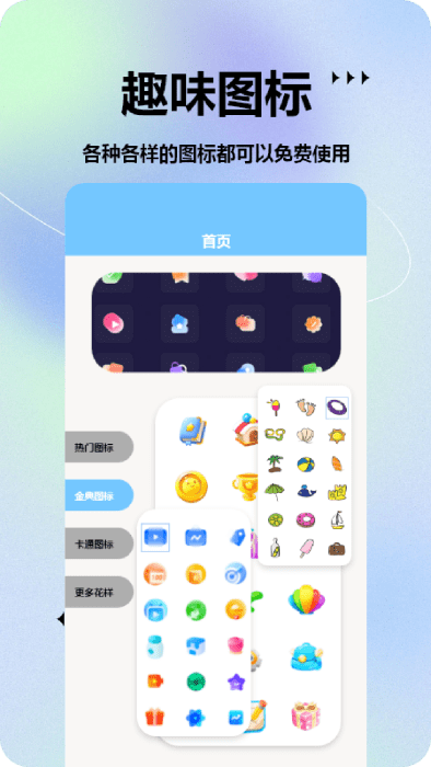 手机图标更换大师最新版