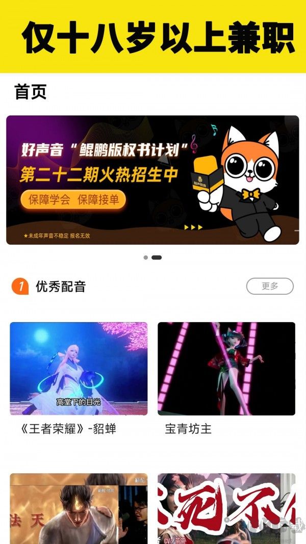 知声学配音app