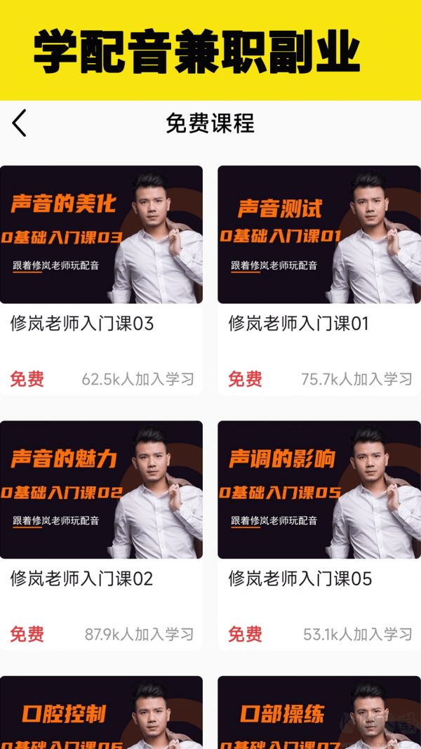知声学配音app