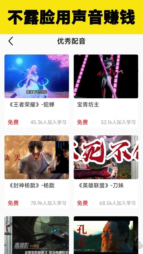 知声学配音app