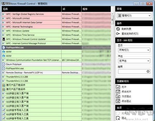 Windows Firewall Control最新版电脑版