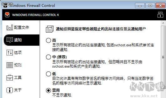 Windows Firewall Control最新版电脑版