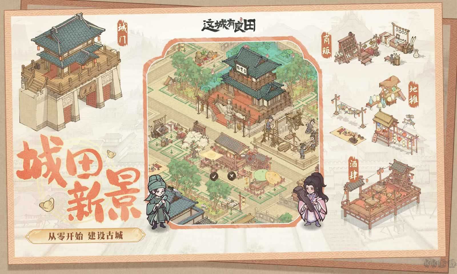 这城有点田(安卓最新版)