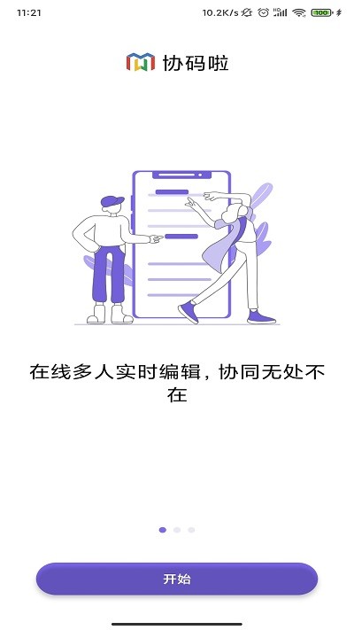 协码啦app