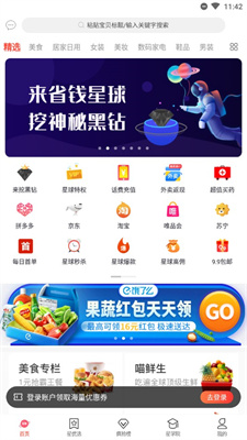 省钱星球app