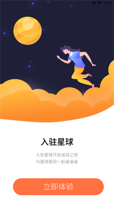 省钱星球app