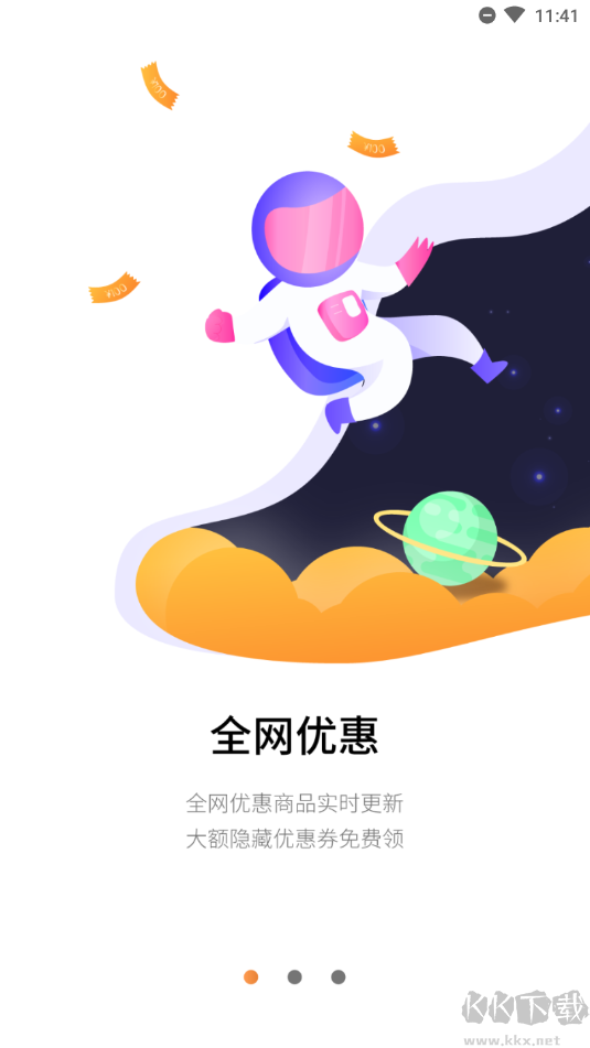 省钱星球app