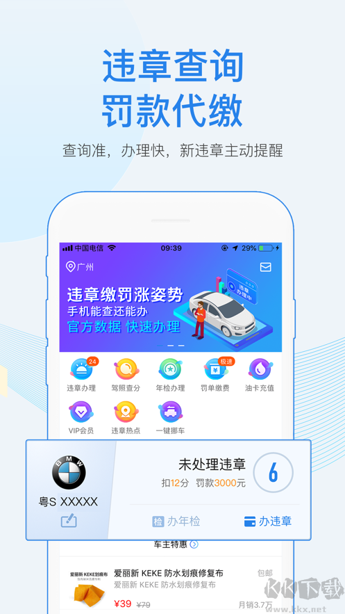 车行易查违章app最新版