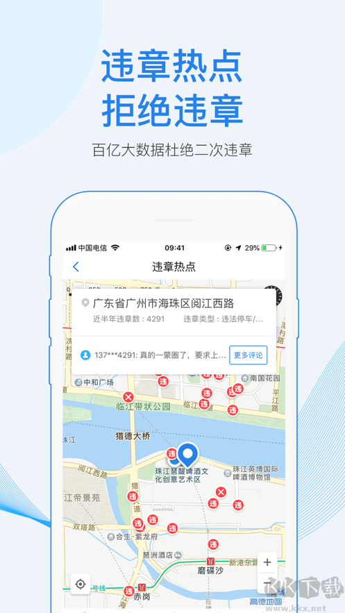 车行易查违章app最新版