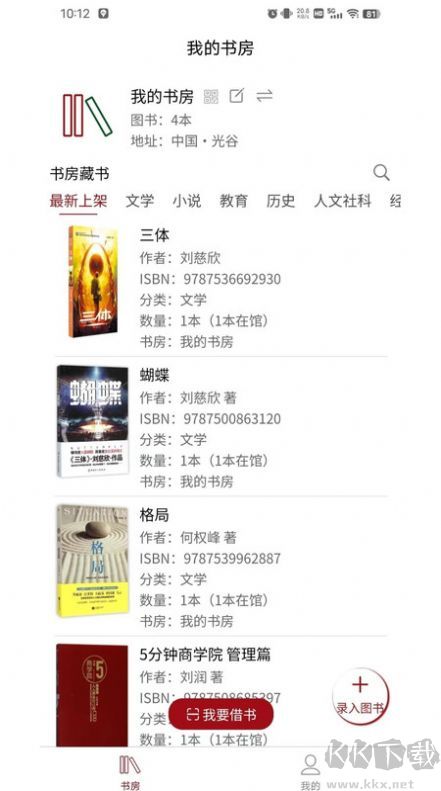 图书管家app官方版最新