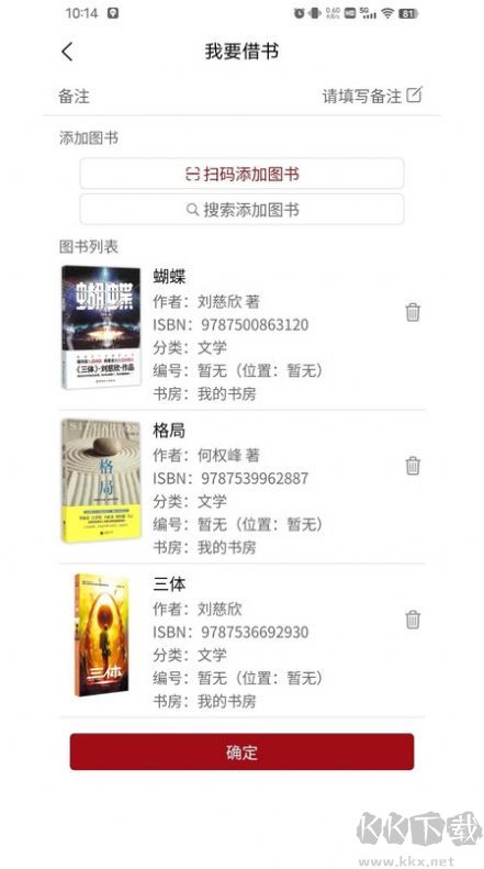图书管家app官方版最新