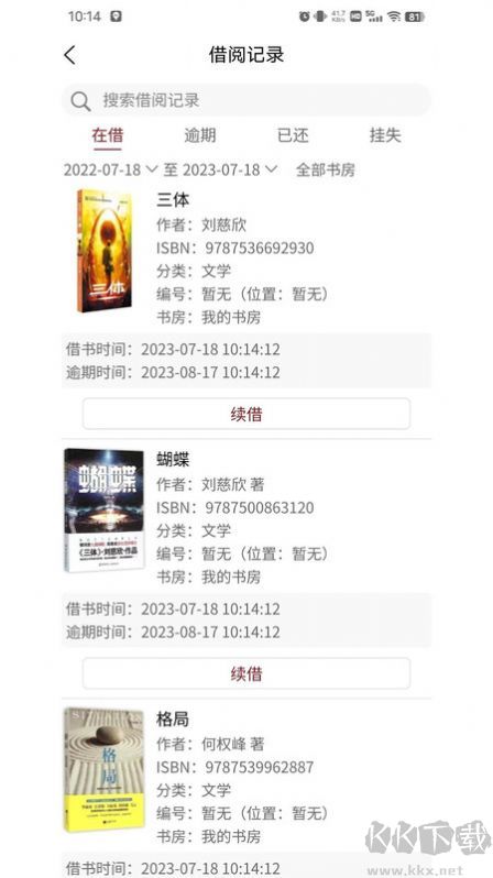 图书管家app官方版最新