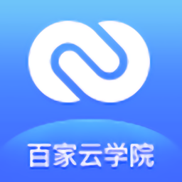 百家云学院app最新版 6.8.0