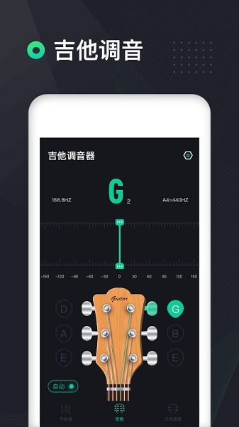 吉他调音器高精度版app