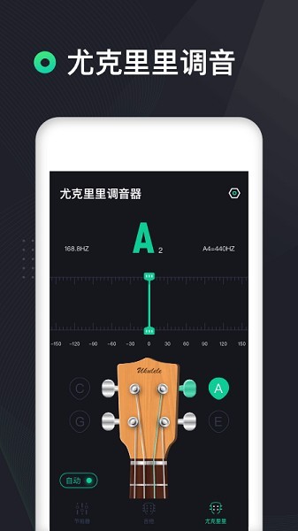 吉他调音器高精度版app