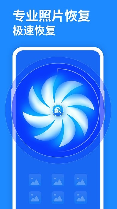 相册恢复大师app官方版