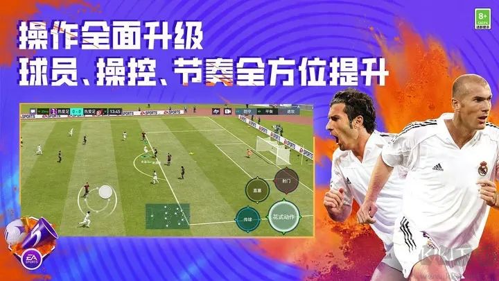 FIFA足球世界手游