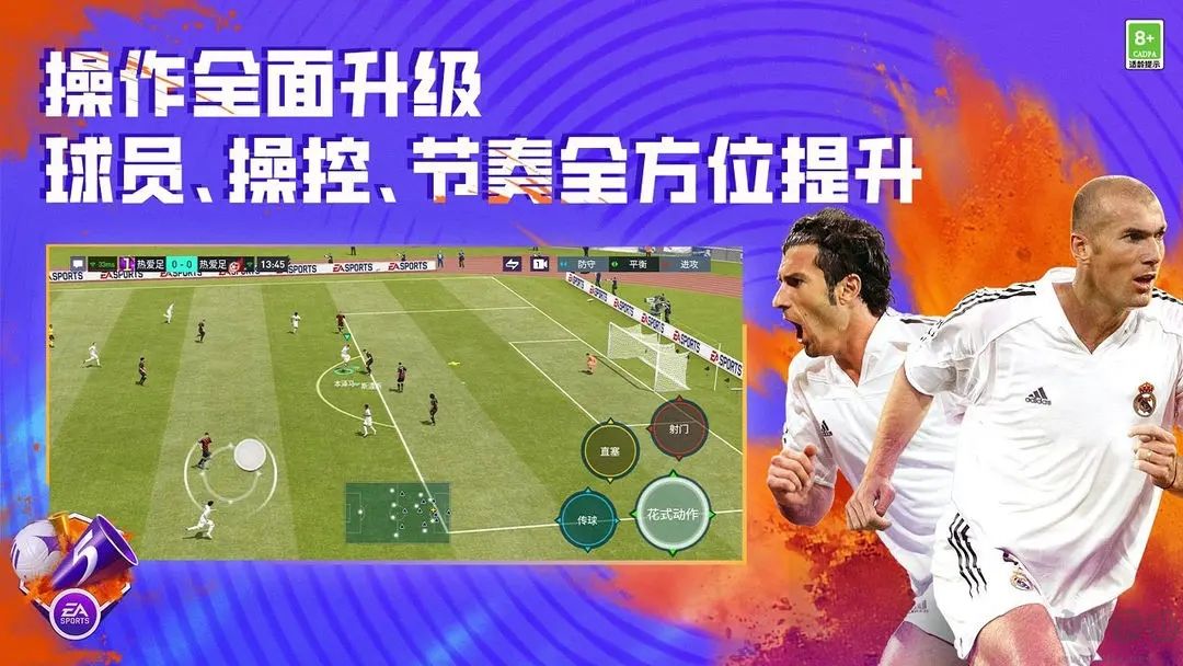 FIFA足球世界手游