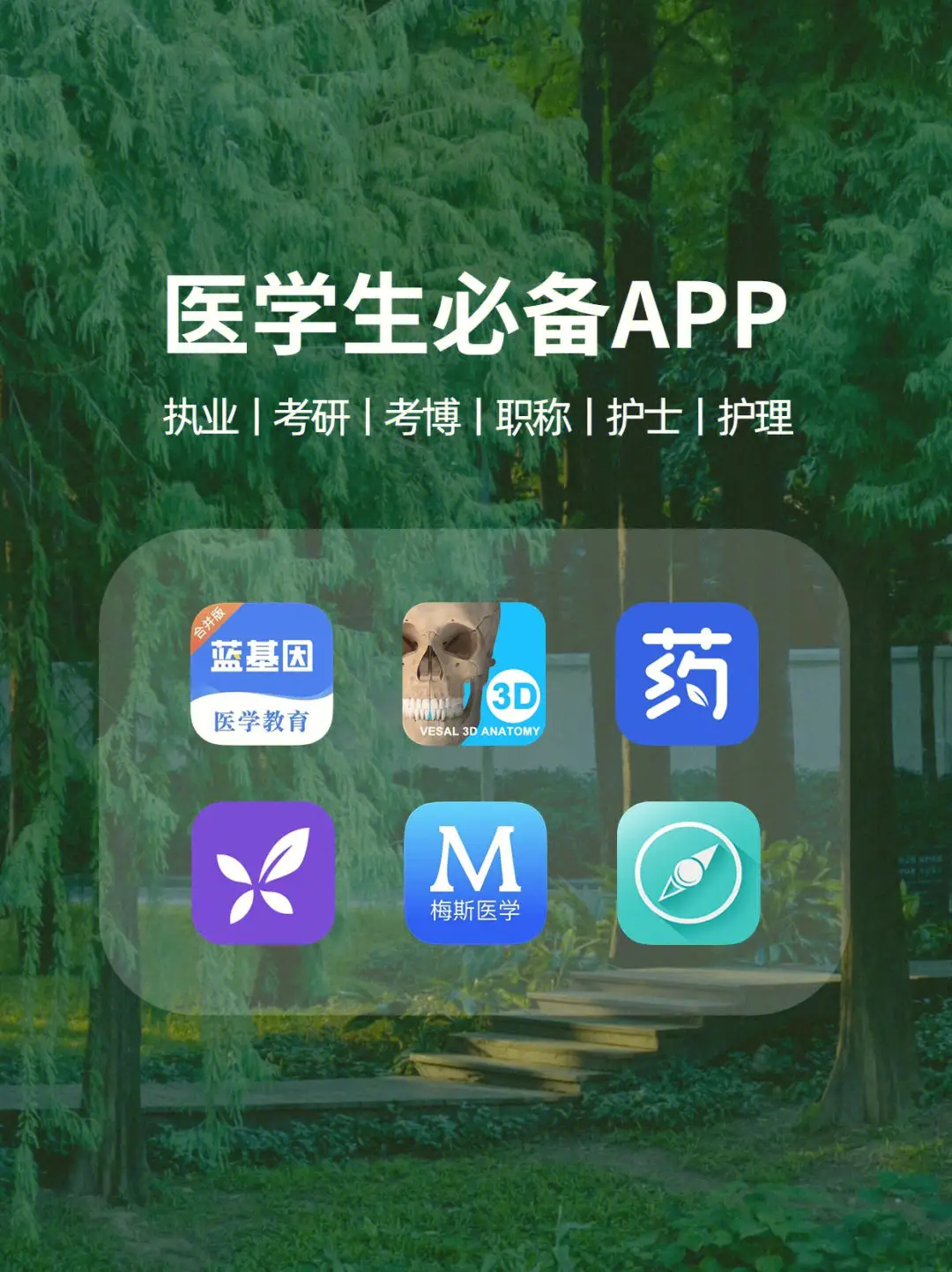 医学知识APP下载-医学生必备十大软件-医学知识app大全2023年医学基础知识app全套